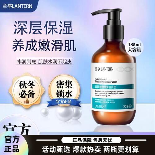 【两瓶装】兰亭玻尿酸保湿乳液