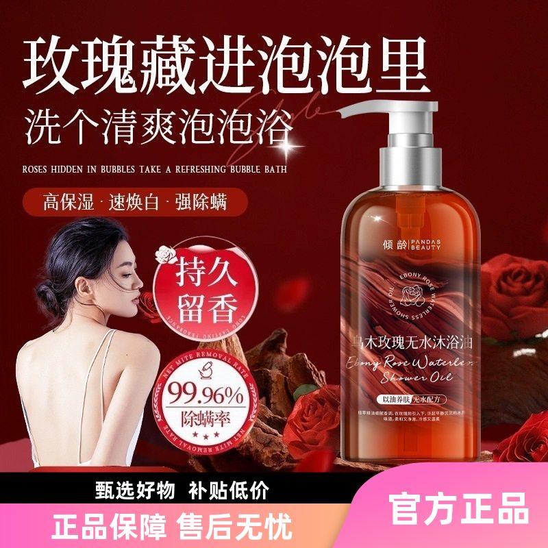 乌木玫瑰香氛无水沐浴油露持久留香沐浴液以油养肤滋润保湿女正品,美容护肤/美体/精油,沐浴露,淘宝优惠券,粉丝福利购,淘宝优惠卷