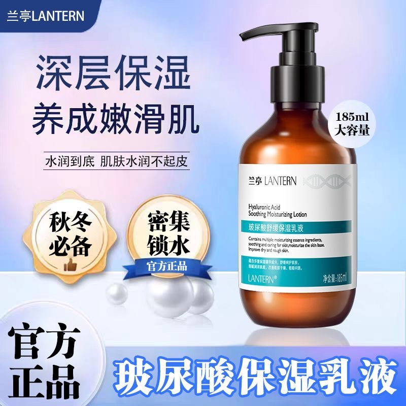 兰亭玻尿酸舒缓保湿乳液清爽抗皱