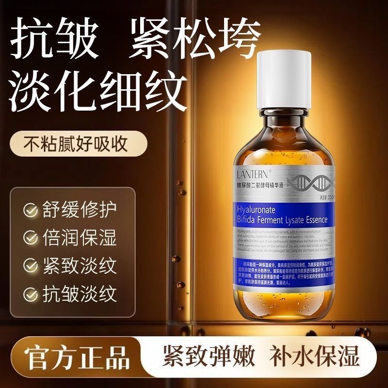 兰亭二裂酵母精华液修复舒缓衰老