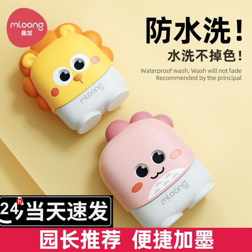 曼龙幼儿园姓名印章防水洗不掉色