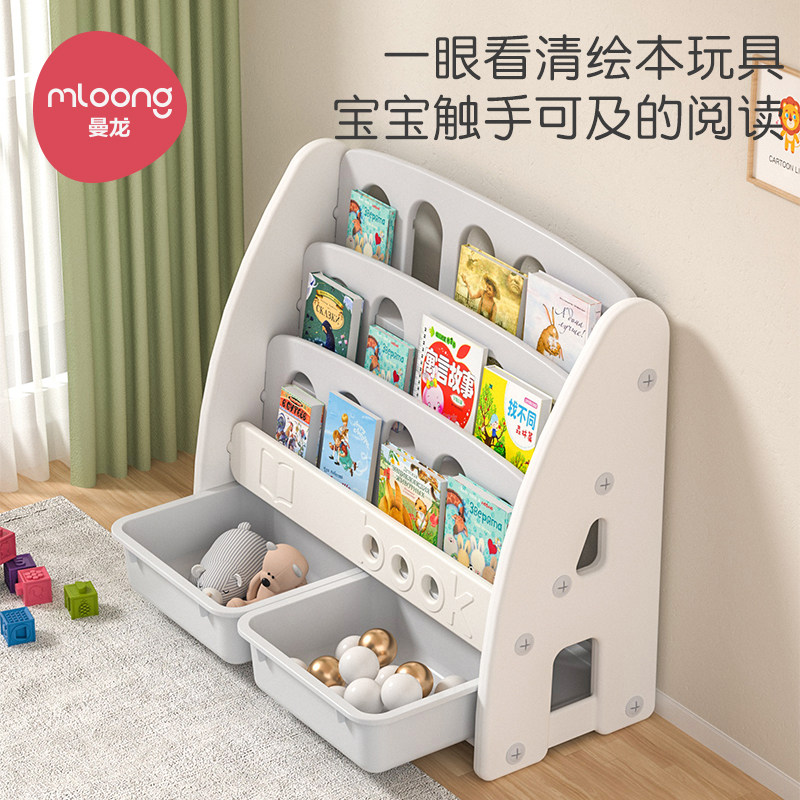 曼龙儿童书架官方旗舰宝宝玩具绘本收纳架幼儿园储物柜塑料置物架