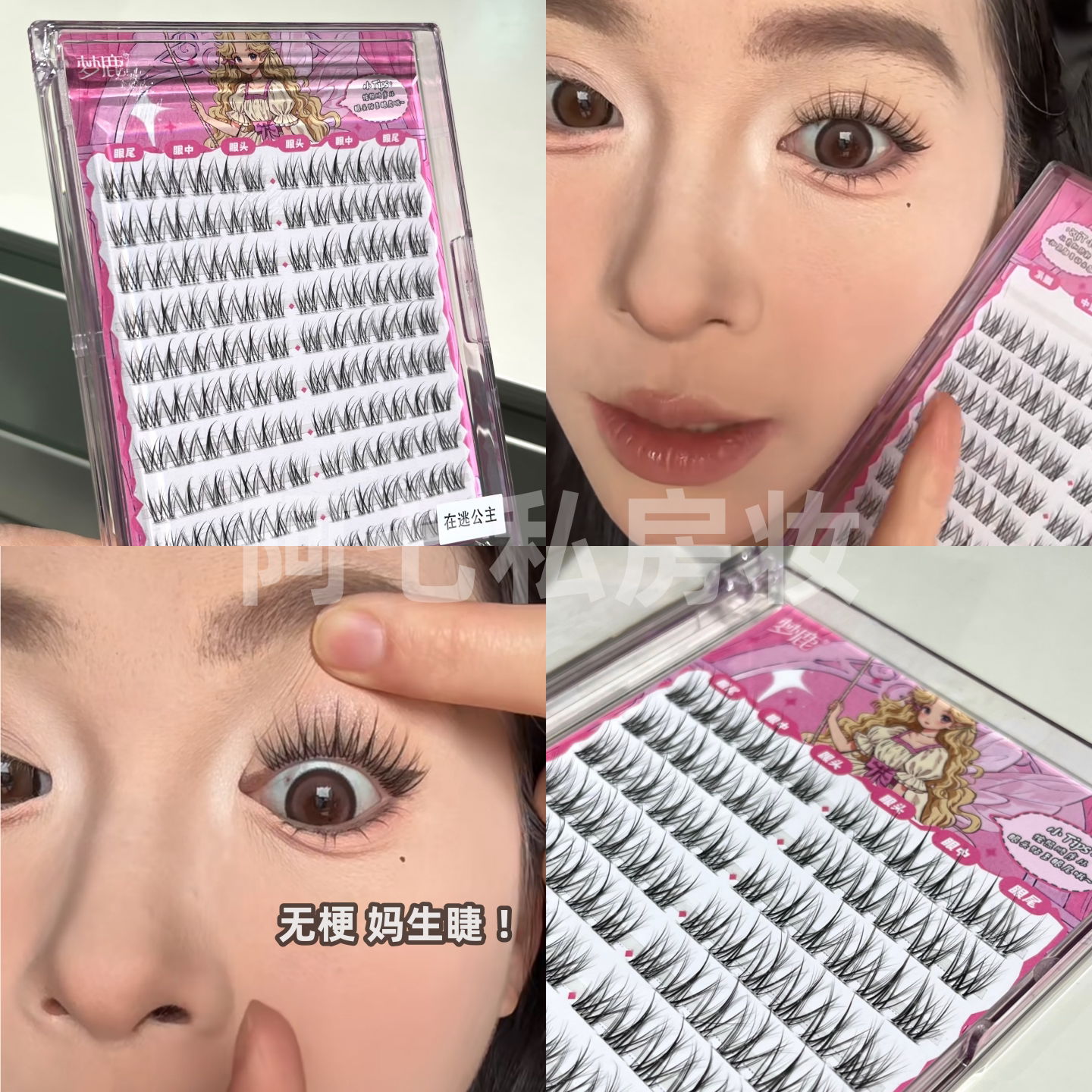 梦鹿在逃公主轻奢睫自然素颜款漫画感假睫毛透明无梗免胶日常上镜