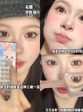 梦鹿女团款猫爪爪假睫毛