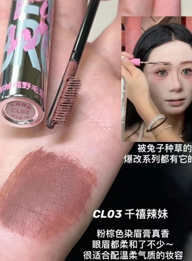粉棕染眉膏绝绝子！那柚染眉膏粉色cl03野生眉浅自然定型防水防汗