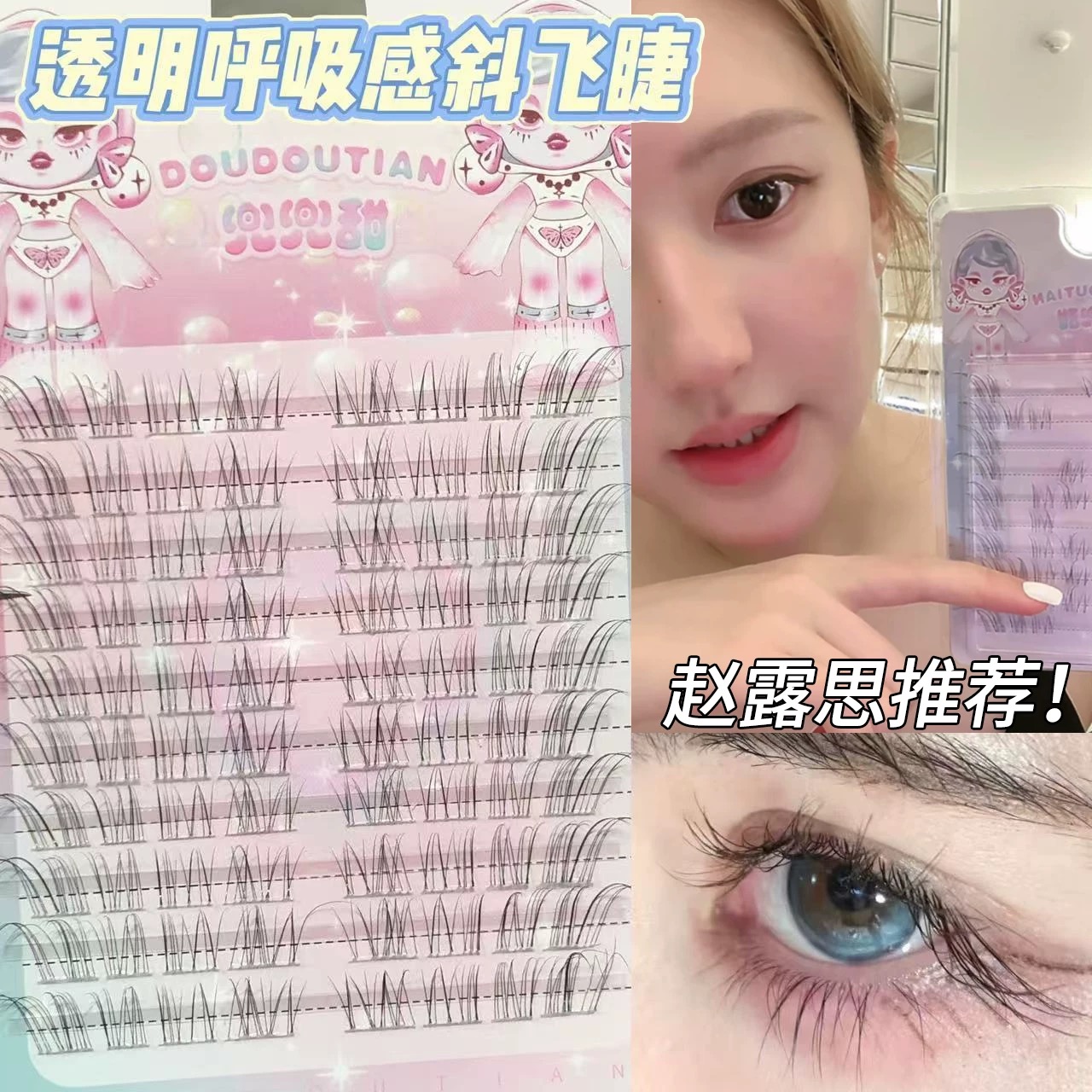 兜兜甜斜飞狐系假睫毛自然仿真