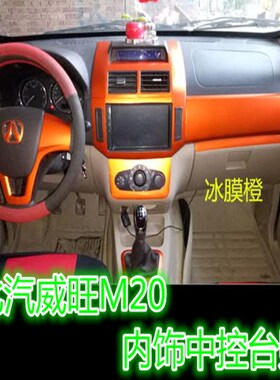 中控内饰专用个性仪表台贴纸