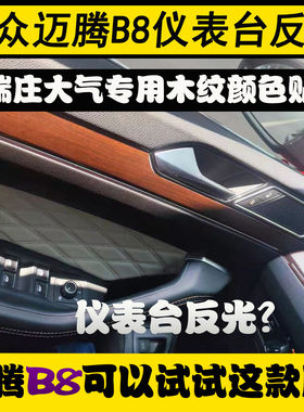 适用于17/25大众迈腾B8内饰改装中控档位碳纤维贴纸改装装饰贴膜
