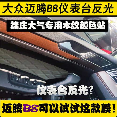 适用于17/25大众迈腾B8内饰改装中控档位碳纤维贴纸改装装饰贴膜