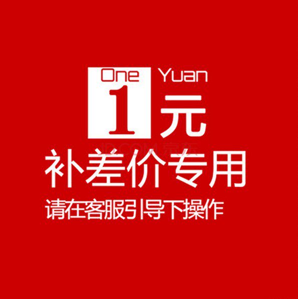 1元此链接产品补拍多谢谢作