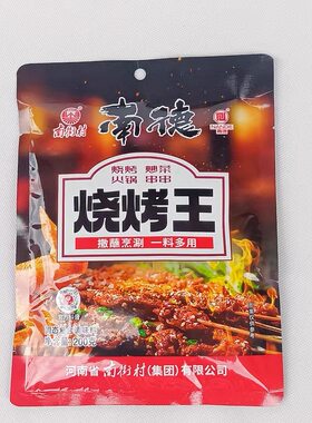 南德烧烤王200克南街村烧烤料BBQ调料撒料商用烤肉腌料孜然调味料
