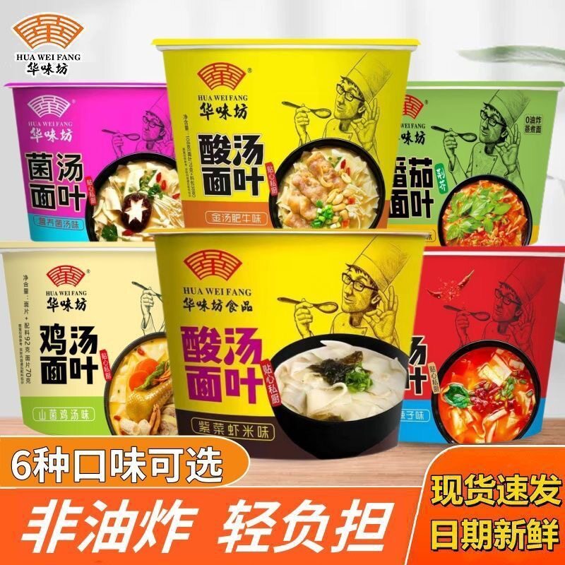 华味坊酸汤面叶虾米肥牛非油炸方便面早餐速食宿舍冲泡即食桶泡面