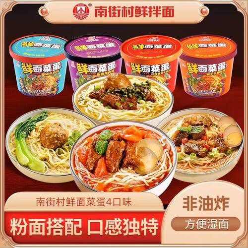 南街村鲜拌面香辣河南桶装非油炸