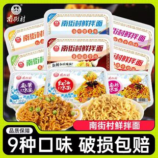 南街村鲜拌面凉面干拌面凉拌面非油炸湿面盒装速食方便面整箱18盒
