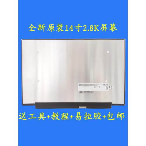 机械革命无界14+14pro14X液晶屏