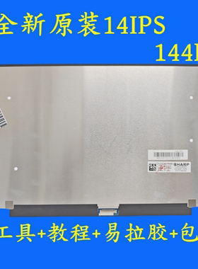 戴外星人 Alienware x14  R1  R2 R3  R4 笔记本液晶屏幕144HZ