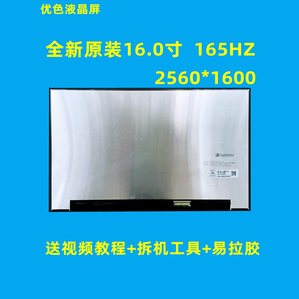 华硕天选5ProFA607FX607J屏幕