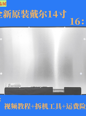 戴灵越14Plus 7420 14Pro 5420 5425液晶屏幕 LP140WU2 SPM1