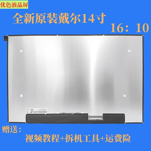 14Pro 戴尔灵越14Plus SPM1 7420 5425液晶屏幕 LP140WU2 5420