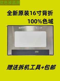 戴尔灵越16pro 5620 5625液晶屏幕IPS100%色域NE160QDM-N41