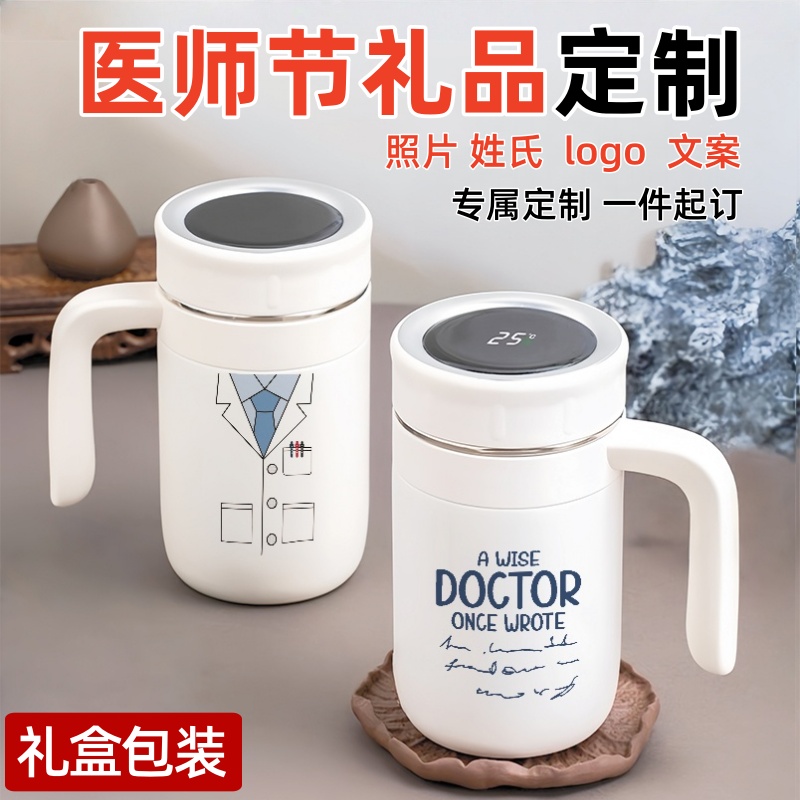 医生制服保温杯带把手不锈钢长效保温定制杯刻名字医师节高档礼物