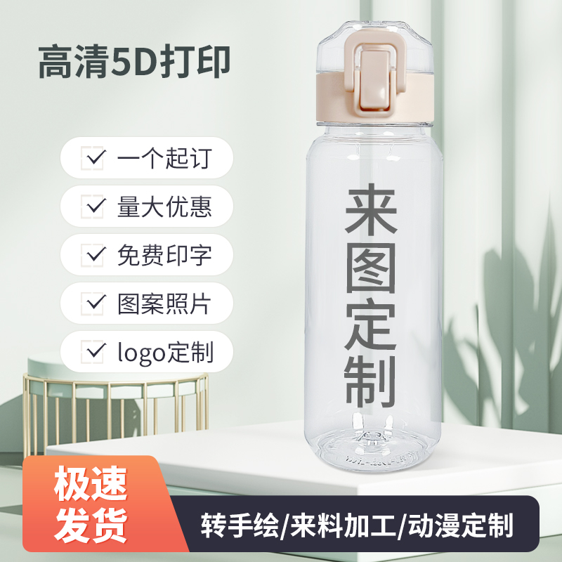 塑料杯定制logo广告活动节日礼品水杯定做免费印照片图片杯子diy