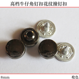 饰扣大衣皮衣扣 枪色金属纽扣花纹钮扣角钉扣铆钉装 8mm牛仔裤 扣子