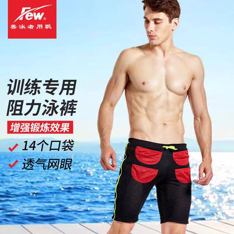 Few飘泳裤男女士专业大码宽松速干五分游泳裤专业训练阻力裤1029图片