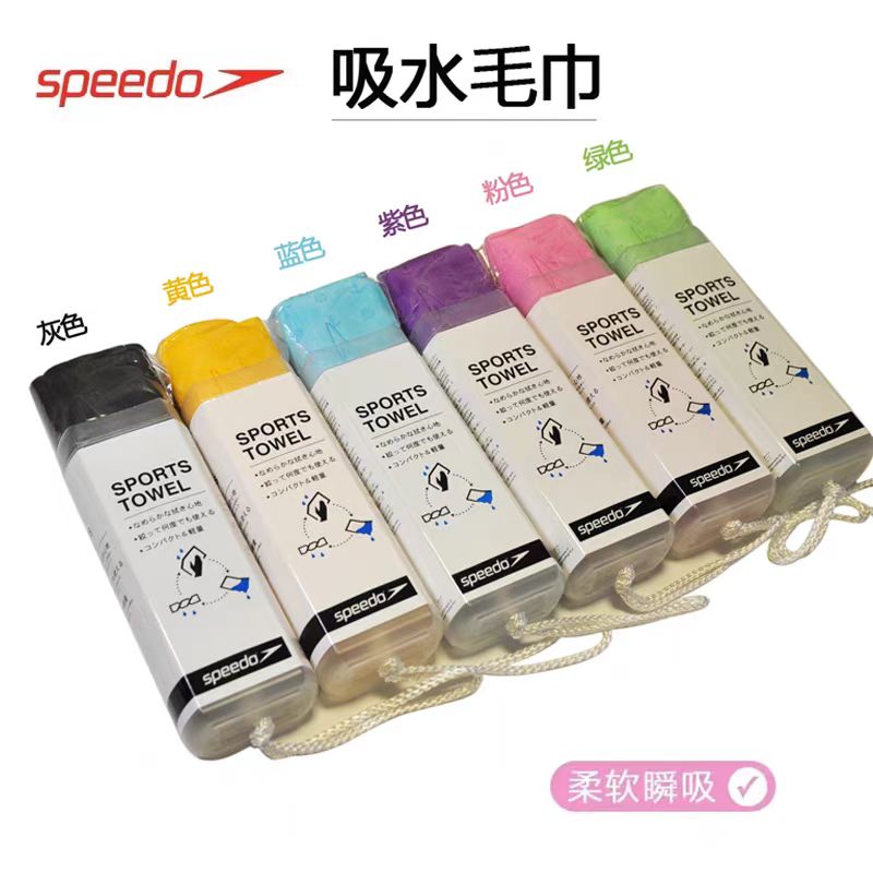 speedo吸水巾游泳健身速干浴运动毛巾擦头发超强吸水柔软旅行便携