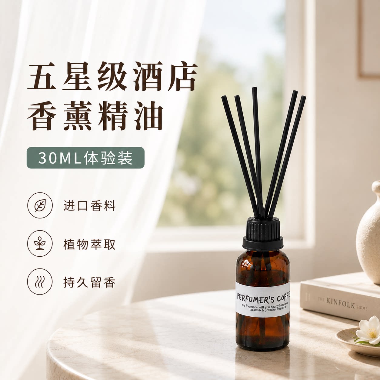 香薰华尔道夫万豪英迪格铂尔曼温香薰精油