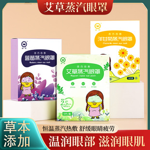 蒸汽眼罩青柠罗勒柑橘栀子花叶黄素蓝莓薰衣草鹅梨帐中香铃兰清茶