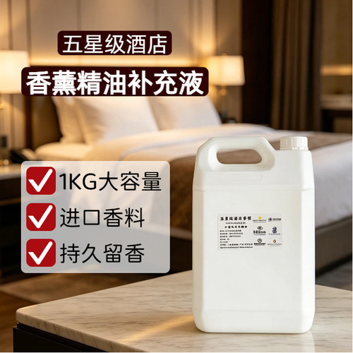 五星酒店香薰补充液咖啡巧克力蔚蓝无人区玫瑰黑色密码百合黑鸦片