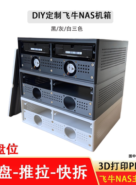 3D打印2盘nas机箱 itx迷你小机箱电脑机箱台式机桌面简约Matx机箱