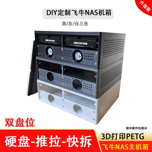 3D打印2盘nas机箱 机桌面简约Matx机箱 itx迷你小机箱电脑机箱台式