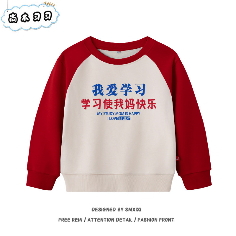 复古童装我爱学习趣味纯棉卫衣男女童圆领长袖加绒加厚上衣秋冬季