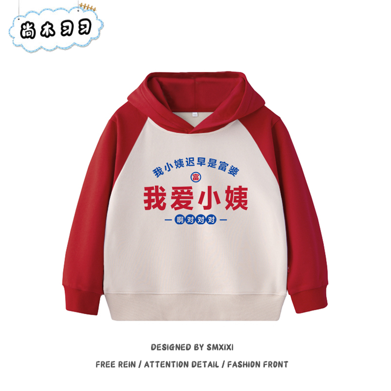 国潮复古童装我爱小姨趣味纯棉卫衣男女童连帽长袖加厚上衣秋冬季