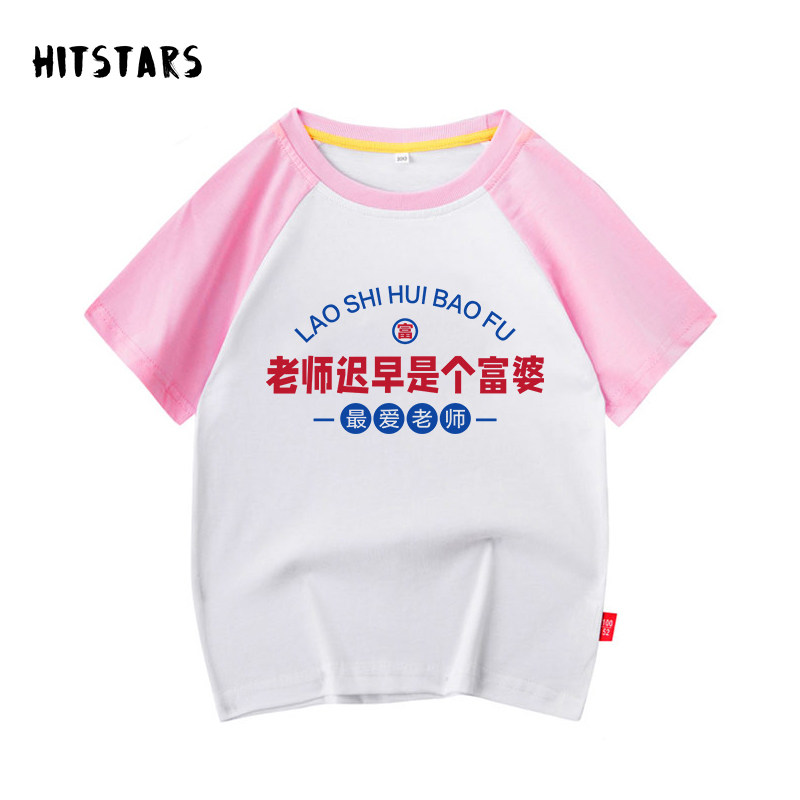 老师迟早是个富婆纯棉短袖t恤儿童装圆领幼儿园宝宝宽松趣味文字