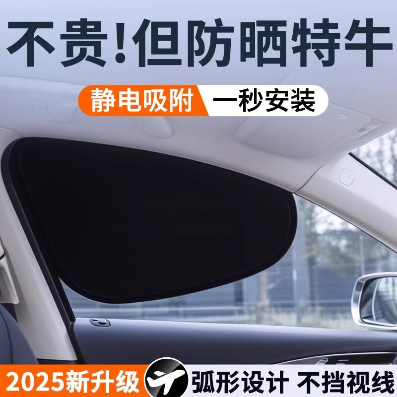车窗遮阳帘前窗后窗遮光罩静电吸附窗盖屏幕遮光帘义乌遮阳挡