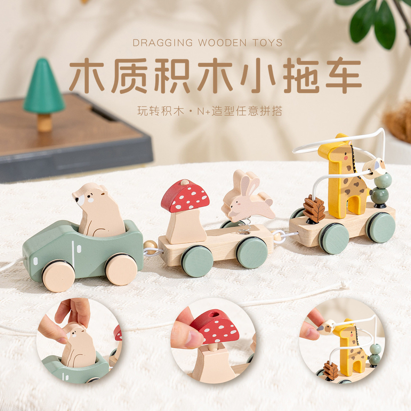 益智早教木质玩具培养动手动脑能力创意木质积木小拖车幼儿园礼物