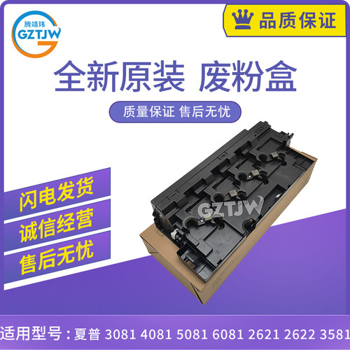 适用夏普MX2622 2651 3051 3082 4082 3582 6082 S271 5082废粉盒