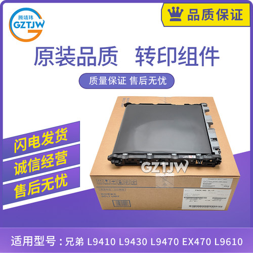原装适用兄弟BU800CL转印带组件L9410 L9430 L9470 L9610转印皮带