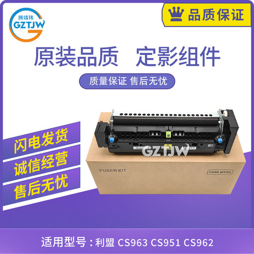 原装适用利盟Lexmark CS963 定影组件 CS951 CS962 加热器 定影器