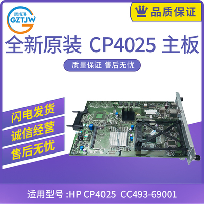 适用惠普HP CP4025 惠普 hp 4525 打印机主板 接口板 CC493-69001