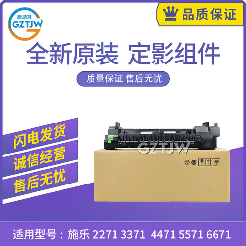 全新原装适用富士施乐六代Ⅵ 6671 7771加热器5571 5573定影组件