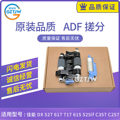 原装适用佳能DX 527 617 717 615 525 357 257输稿器搓纸轮分页器