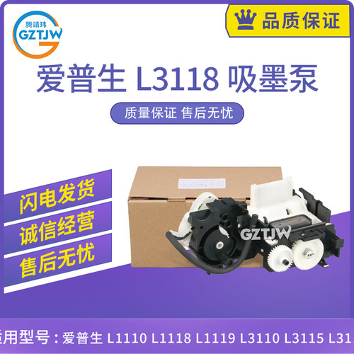适用爱普生L5290/L5296清洁单元L3251/L3253/3255吸墨泵L5298泵管