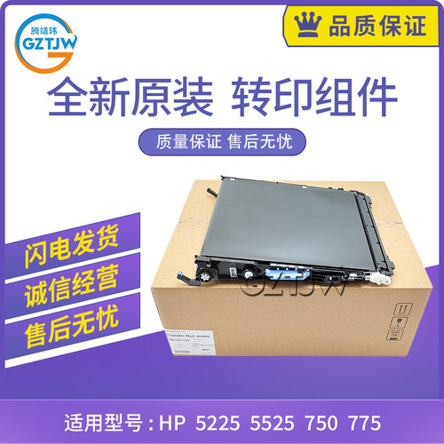 原装适用惠普CP5525转印带5225 M750 M775转印组件CE979A CE516A