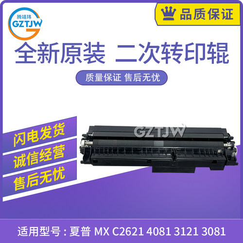 适用夏普MX C2621 4081 5081 6081转印架转印组件3121 3081 3581