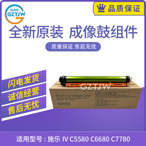 全新适用施乐IVC5580 C6680鼓架C7780 C5580 C5585成像鼓组件硒鼓