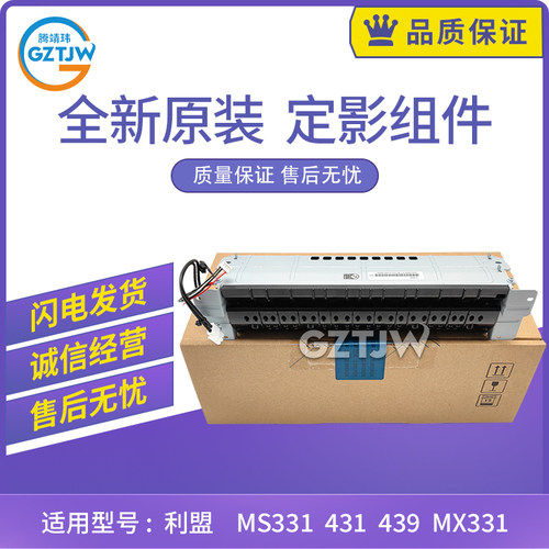 适用利盟MS331 MS431定影组件MS439 MX331 MX431 432加热器M1342